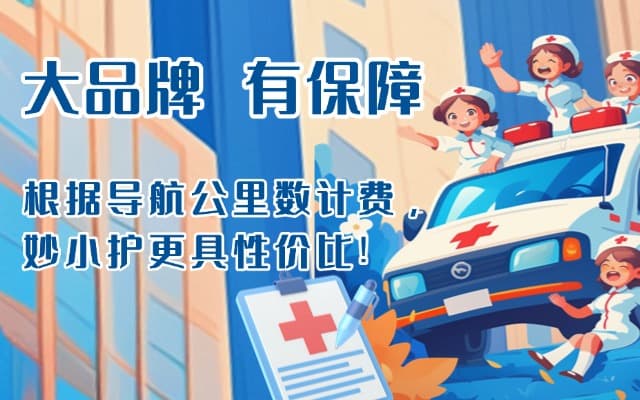 襄垣救护车转运